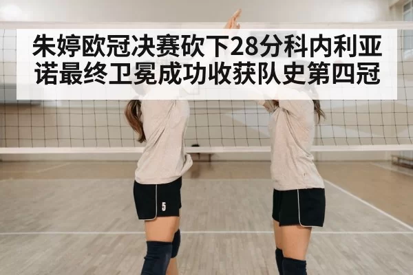 volleyball team celebration
