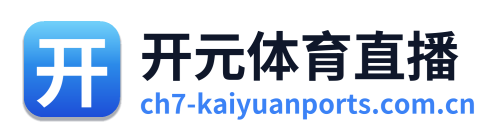 开元体育直播 Logo